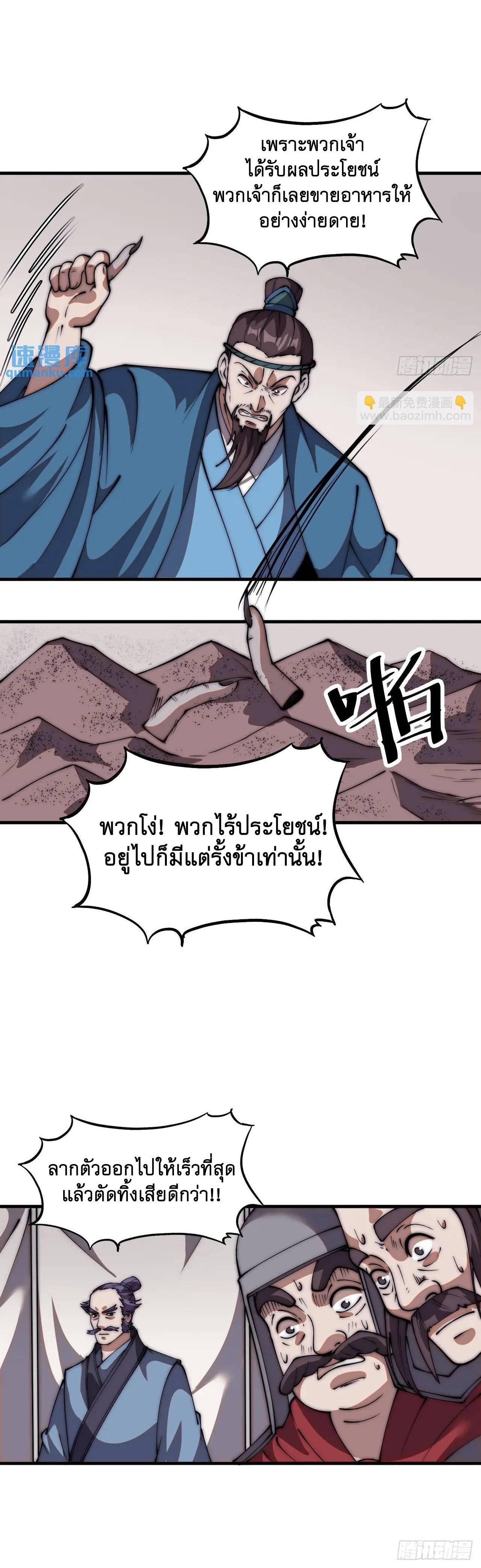 It Starts With a Mountain ตอนที่ 671 แปลไทยแปลไทย รูปที่ 5