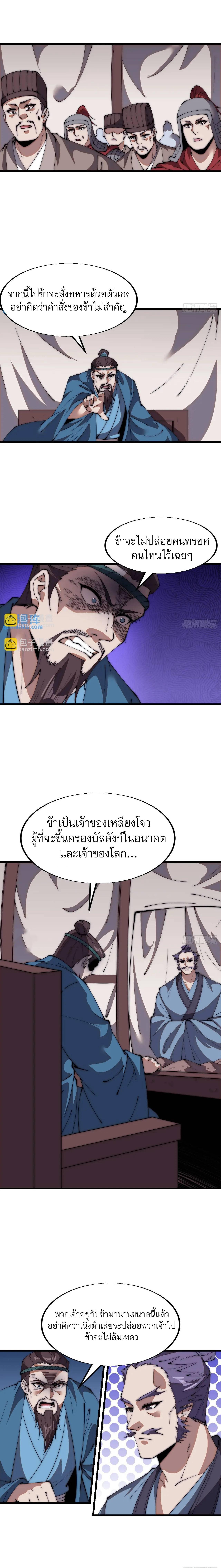 It Starts With a Mountain ตอนที่ 671 แปลไทยแปลไทย รูปที่ 6