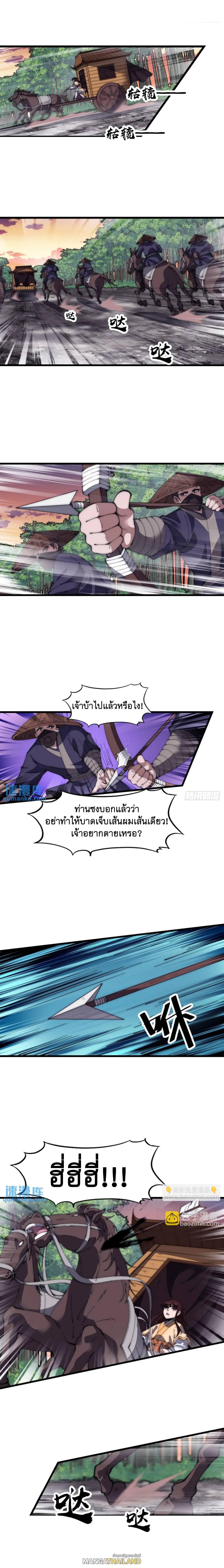 It Starts With a Mountain ตอนที่ 672 แปลไทยแปลไทย รูปที่ 10