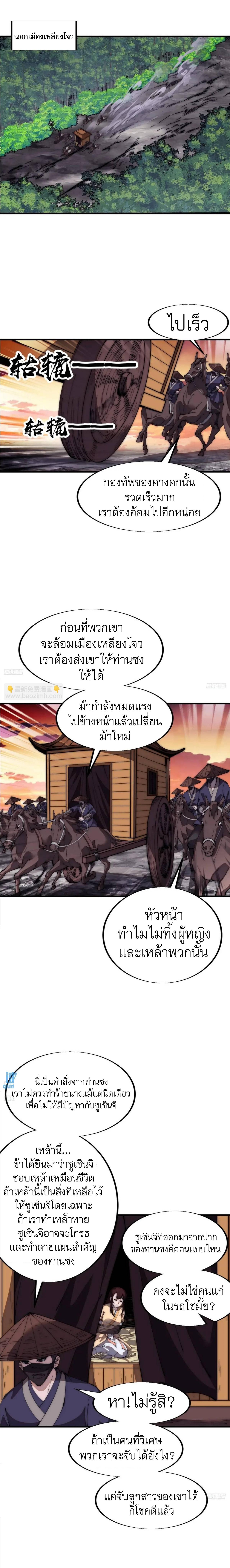 It Starts With a Mountain ตอนที่ 672 แปลไทยแปลไทย รูปที่ 2