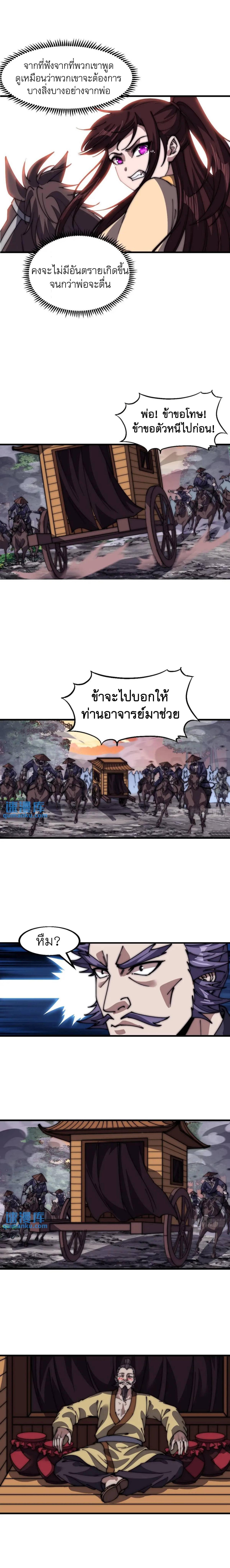 It Starts With a Mountain ตอนที่ 673 แปลไทยแปลไทย รูปที่ 5