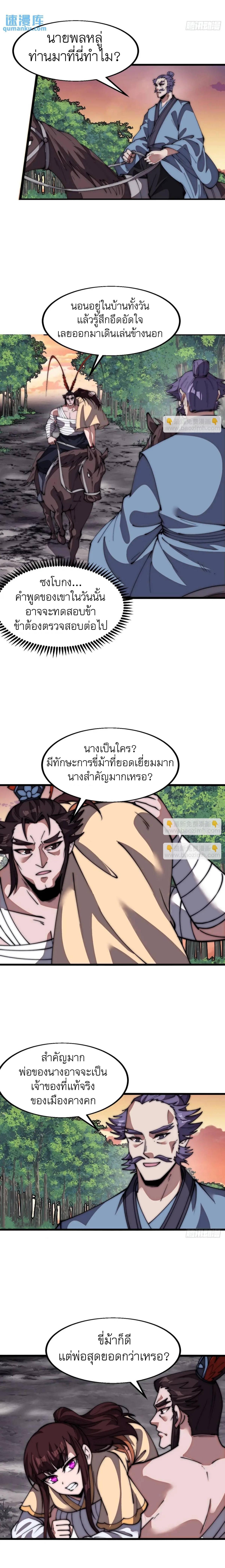 It Starts With a Mountain ตอนที่ 673 แปลไทยแปลไทย รูปที่ 9