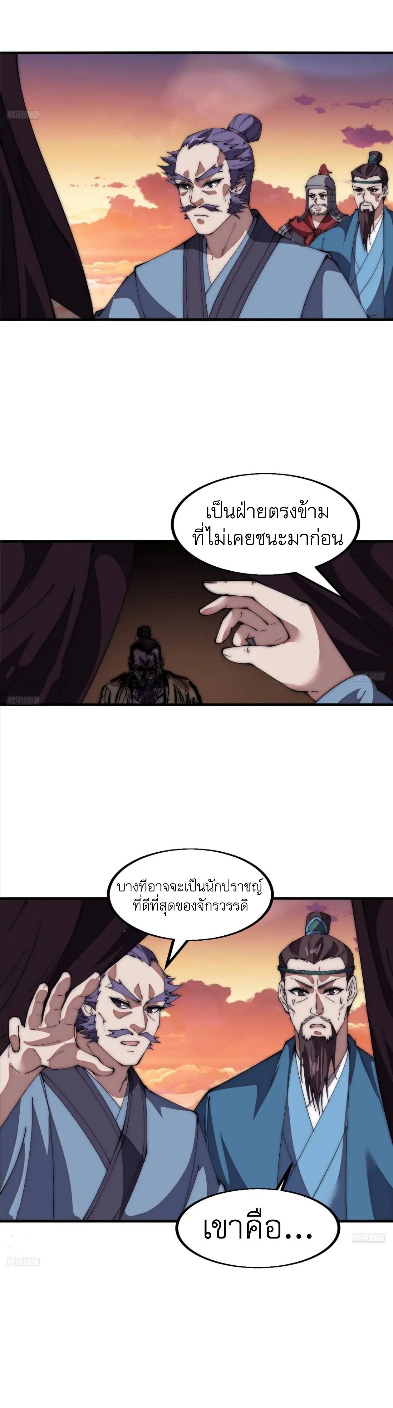 It Starts With a Mountain ตอนที่ 674 แปลไทยแปลไทย รูปที่ 3