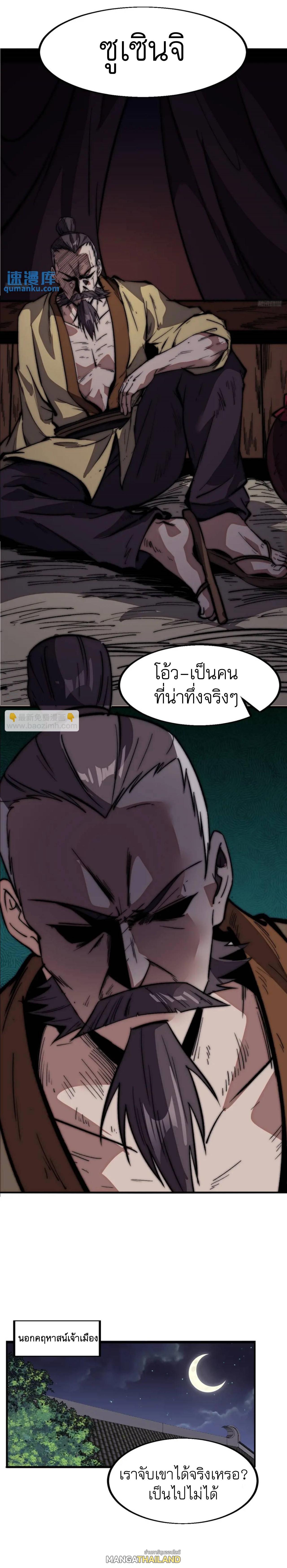 It Starts With a Mountain ตอนที่ 674 แปลไทยแปลไทย รูปที่ 4