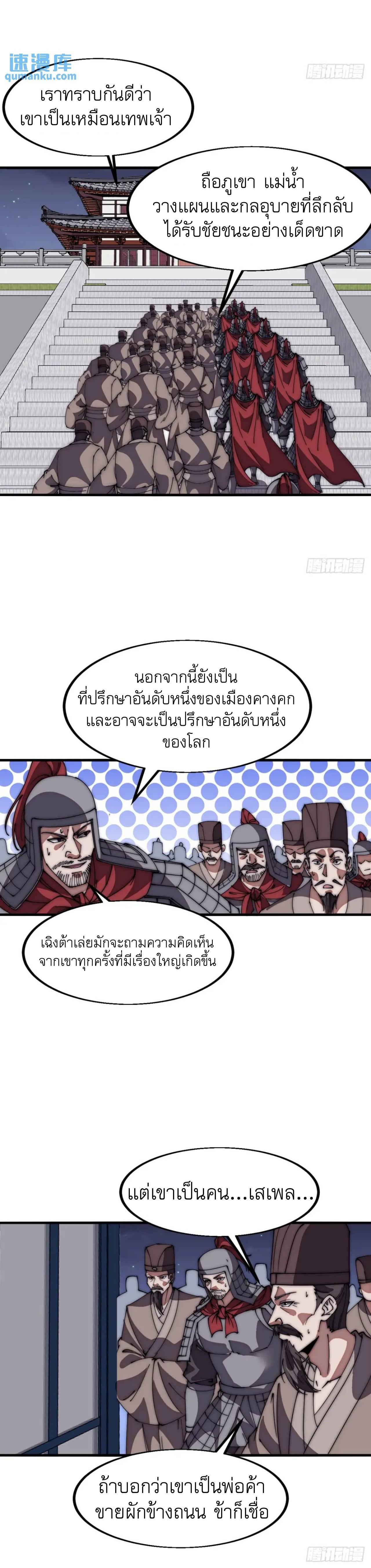 It Starts With a Mountain ตอนที่ 674 แปลไทยแปลไทย รูปที่ 5