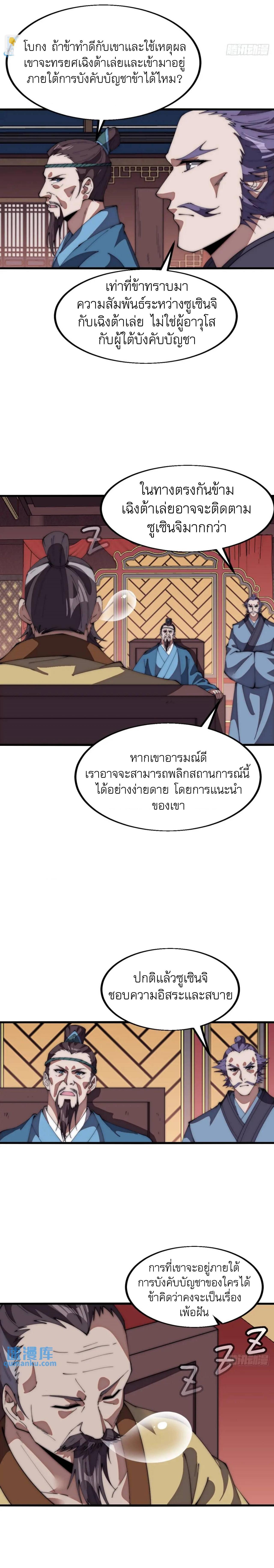 It Starts With a Mountain ตอนที่ 674 แปลไทยแปลไทย รูปที่ 7