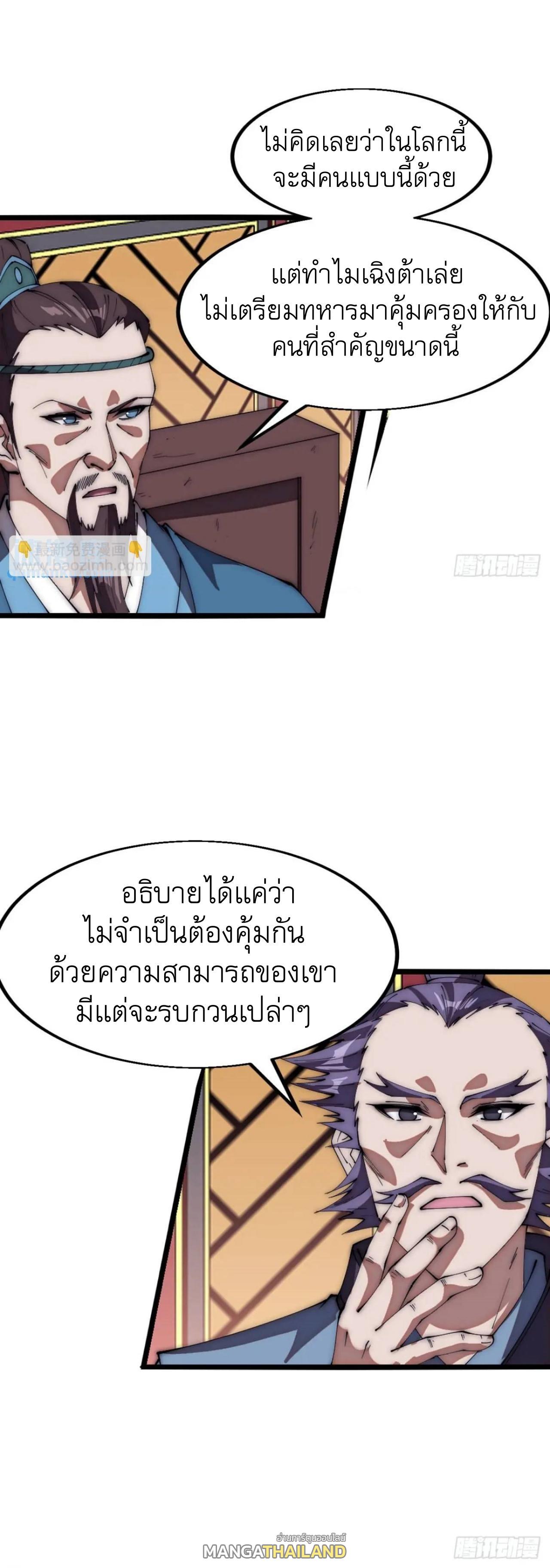 It Starts With a Mountain ตอนที่ 674 แปลไทยแปลไทย รูปที่ 8