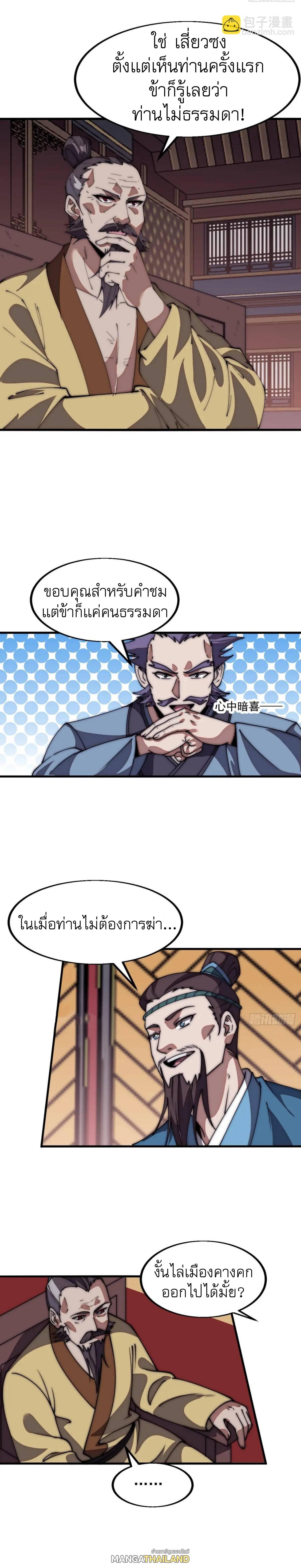 It Starts With a Mountain ตอนที่ 675 แปลไทยแปลไทย รูปที่ 11