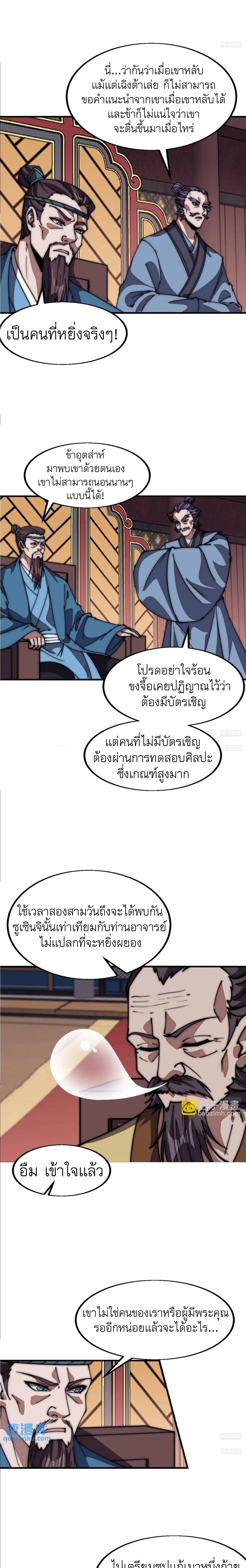 It Starts With a Mountain ตอนที่ 675 แปลไทยแปลไทย รูปที่ 3