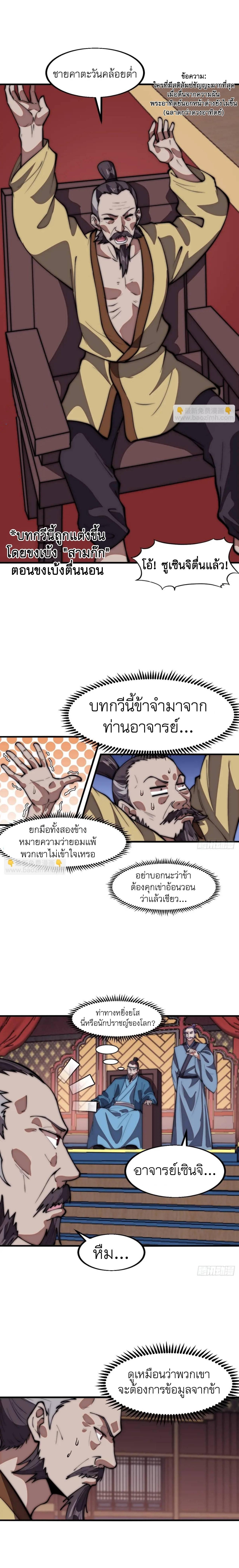 It Starts With a Mountain ตอนที่ 675 แปลไทยแปลไทย รูปที่ 5