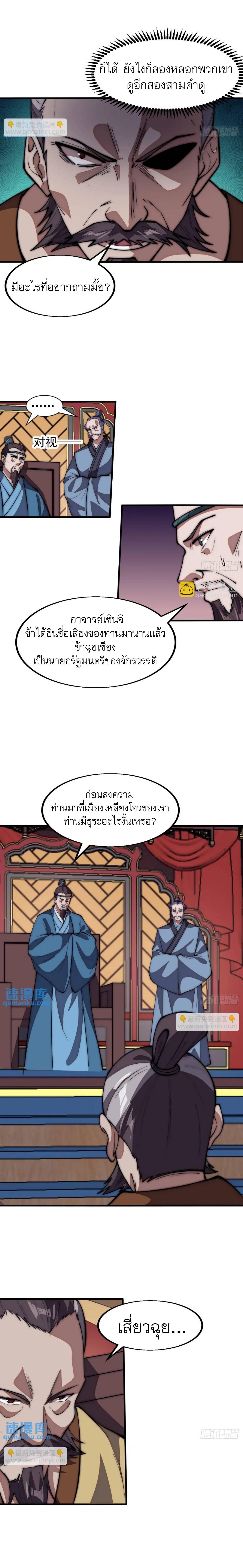 It Starts With a Mountain ตอนที่ 675 แปลไทยแปลไทย รูปที่ 6