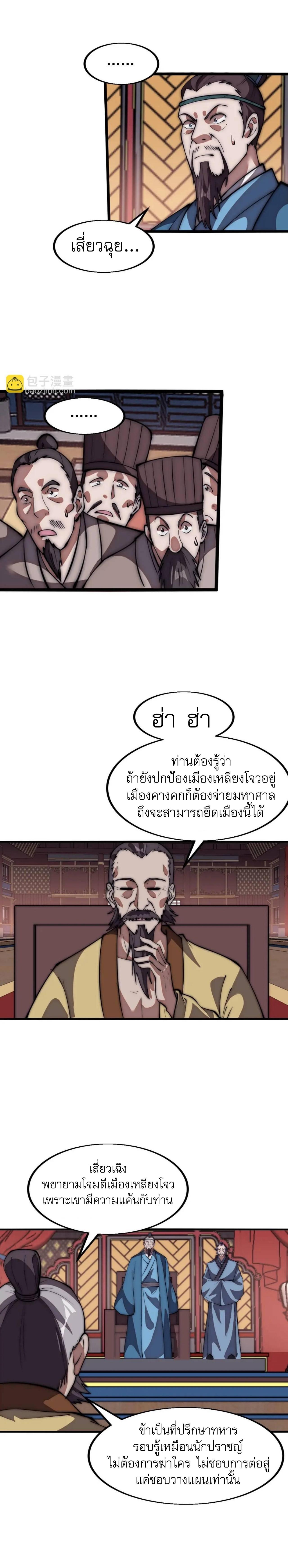 It Starts With a Mountain ตอนที่ 675 แปลไทยแปลไทย รูปที่ 7