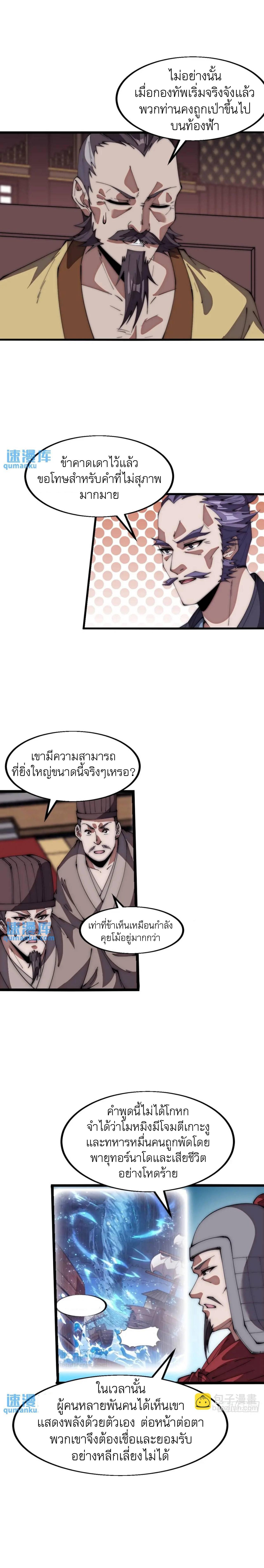 It Starts With a Mountain ตอนที่ 675 แปลไทยแปลไทย รูปที่ 9