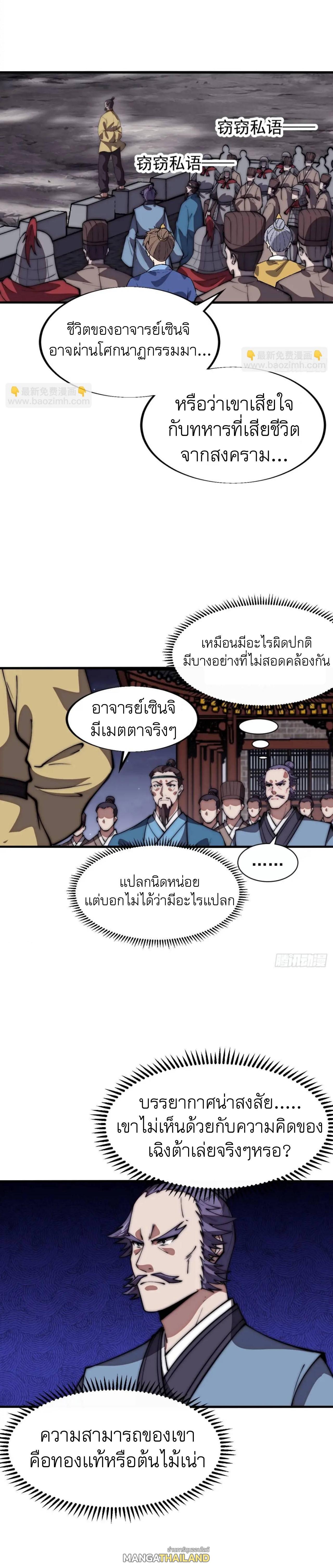 It Starts With a Mountain ตอนที่ 676 แปลไทยแปลไทย รูปที่ 7