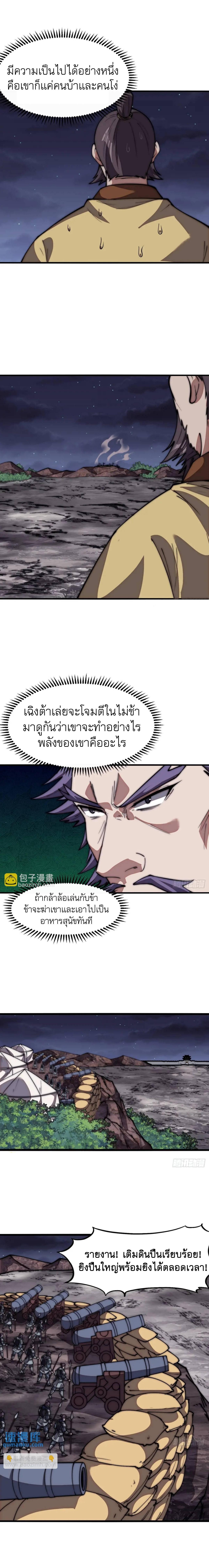 It Starts With a Mountain ตอนที่ 676 แปลไทยแปลไทย รูปที่ 8