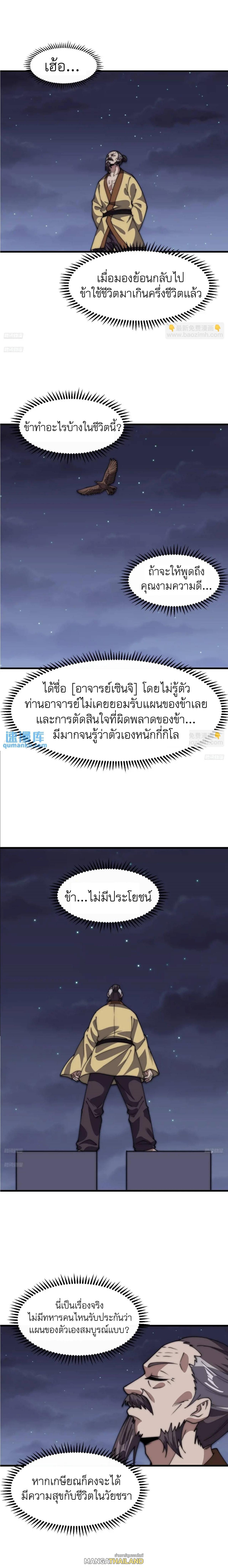 It Starts With a Mountain ตอนที่ 677 แปลไทยแปลไทย รูปที่ 2