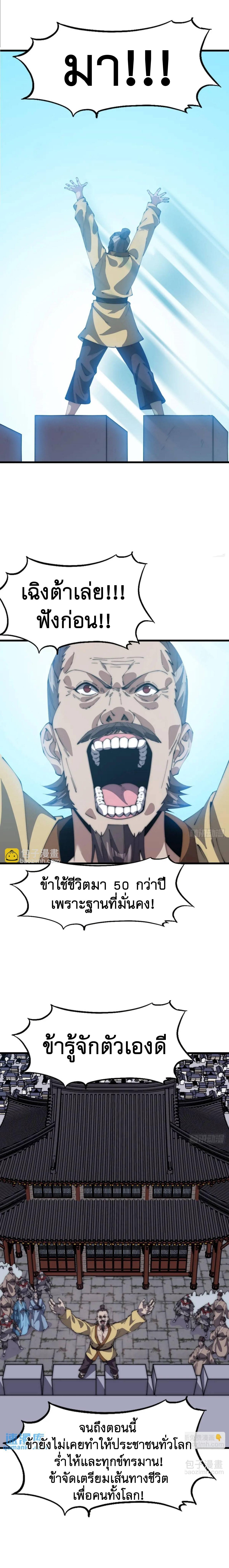 It Starts With a Mountain ตอนที่ 677 แปลไทยแปลไทย รูปที่ 4