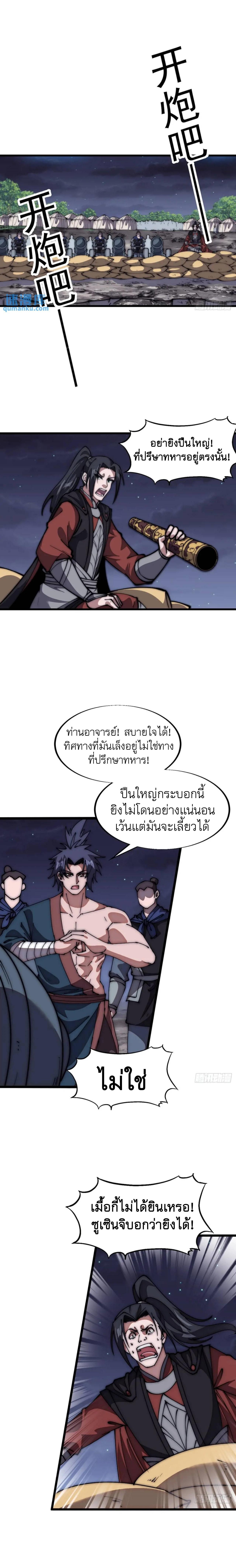 It Starts With a Mountain ตอนที่ 677 แปลไทยแปลไทย รูปที่ 6