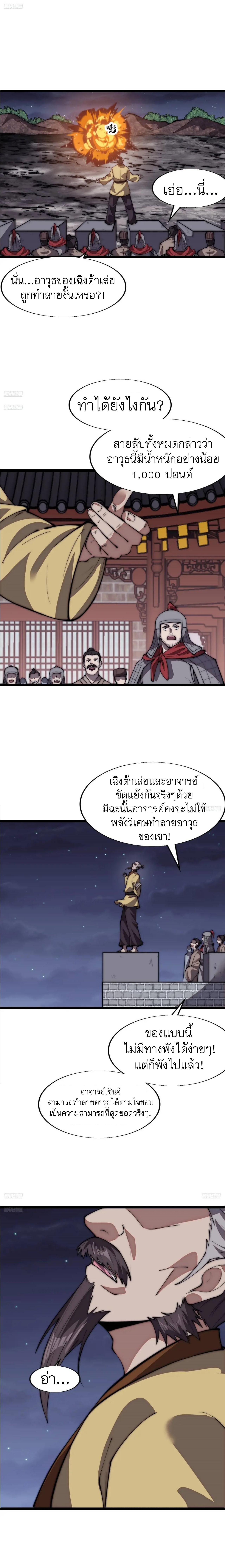 It Starts With a Mountain ตอนที่ 678 แปลไทยแปลไทย รูปที่ 2