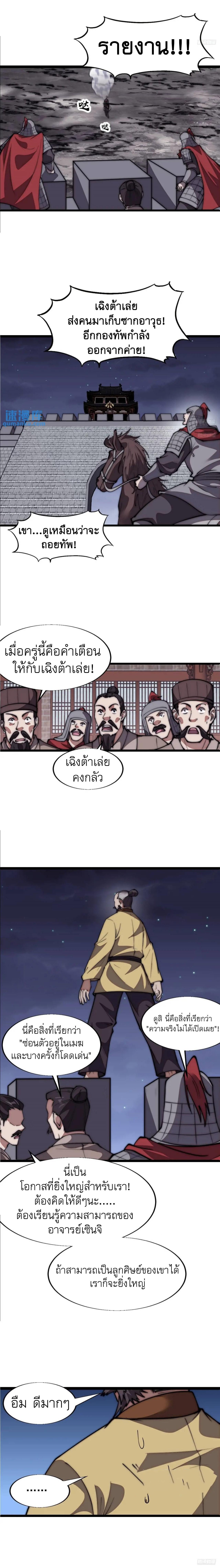 It Starts With a Mountain ตอนที่ 678 แปลไทยแปลไทย รูปที่ 3