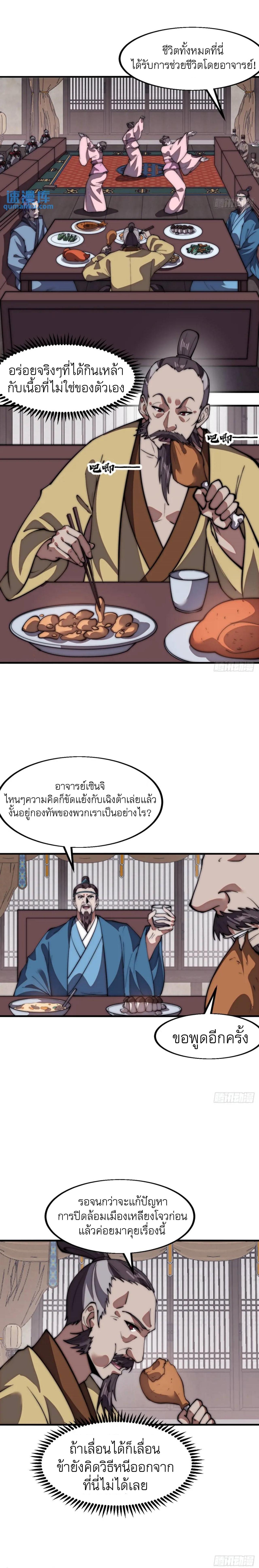 It Starts With a Mountain ตอนที่ 678 แปลไทยแปลไทย รูปที่ 8