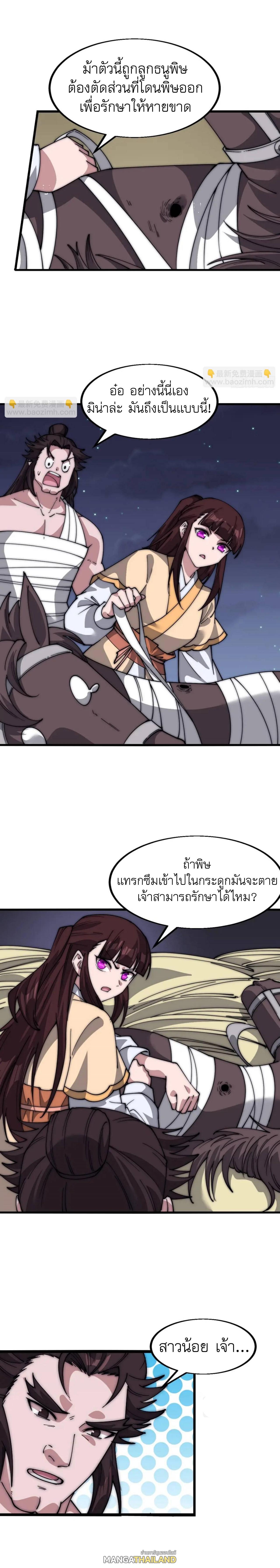 It Starts With a Mountain ตอนที่ 679 แปลไทยแปลไทย รูปที่ 10