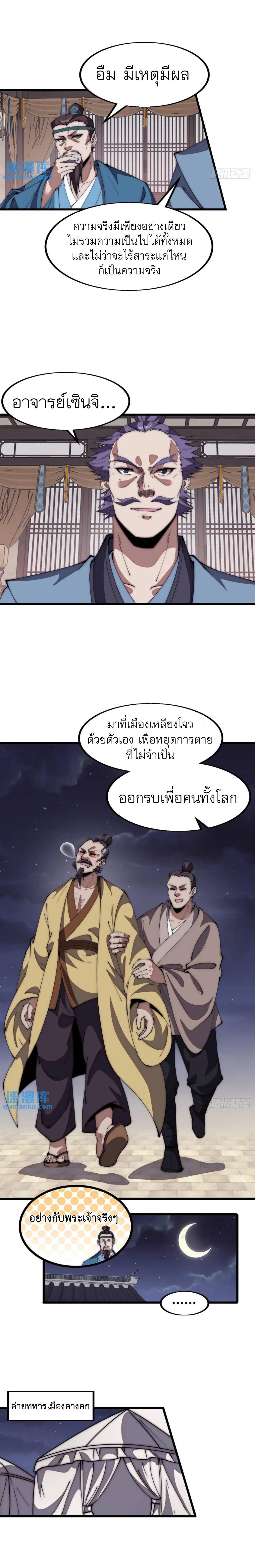 It Starts With a Mountain ตอนที่ 679 แปลไทยแปลไทย รูปที่ 4