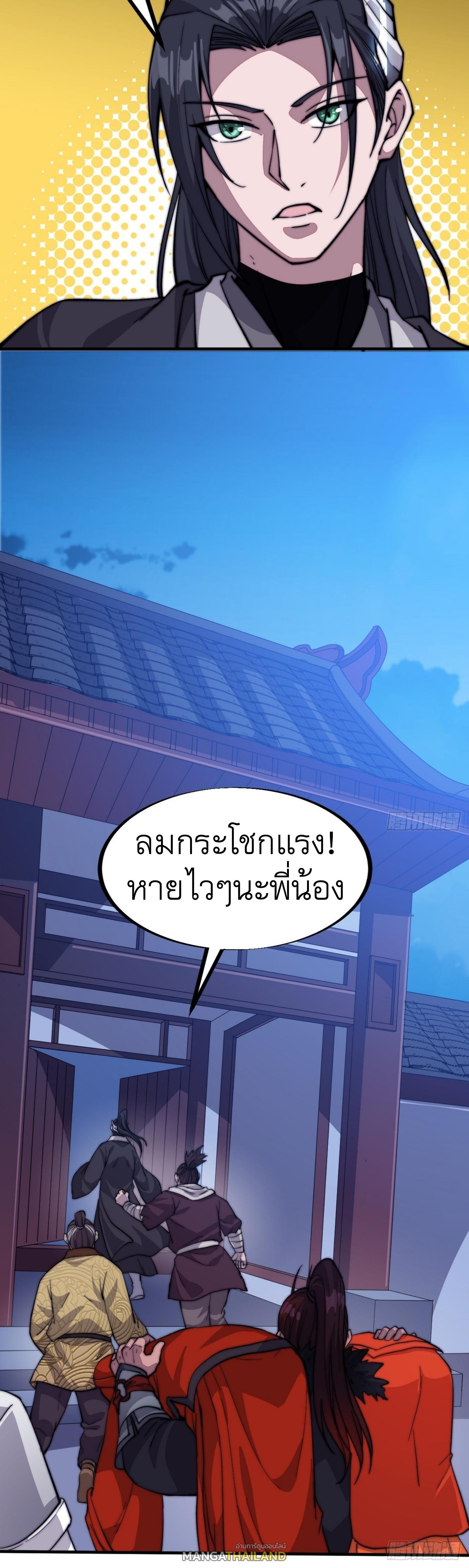 It Starts With a Mountain ตอนที่ 68 แปลไทย รูปที่ 22