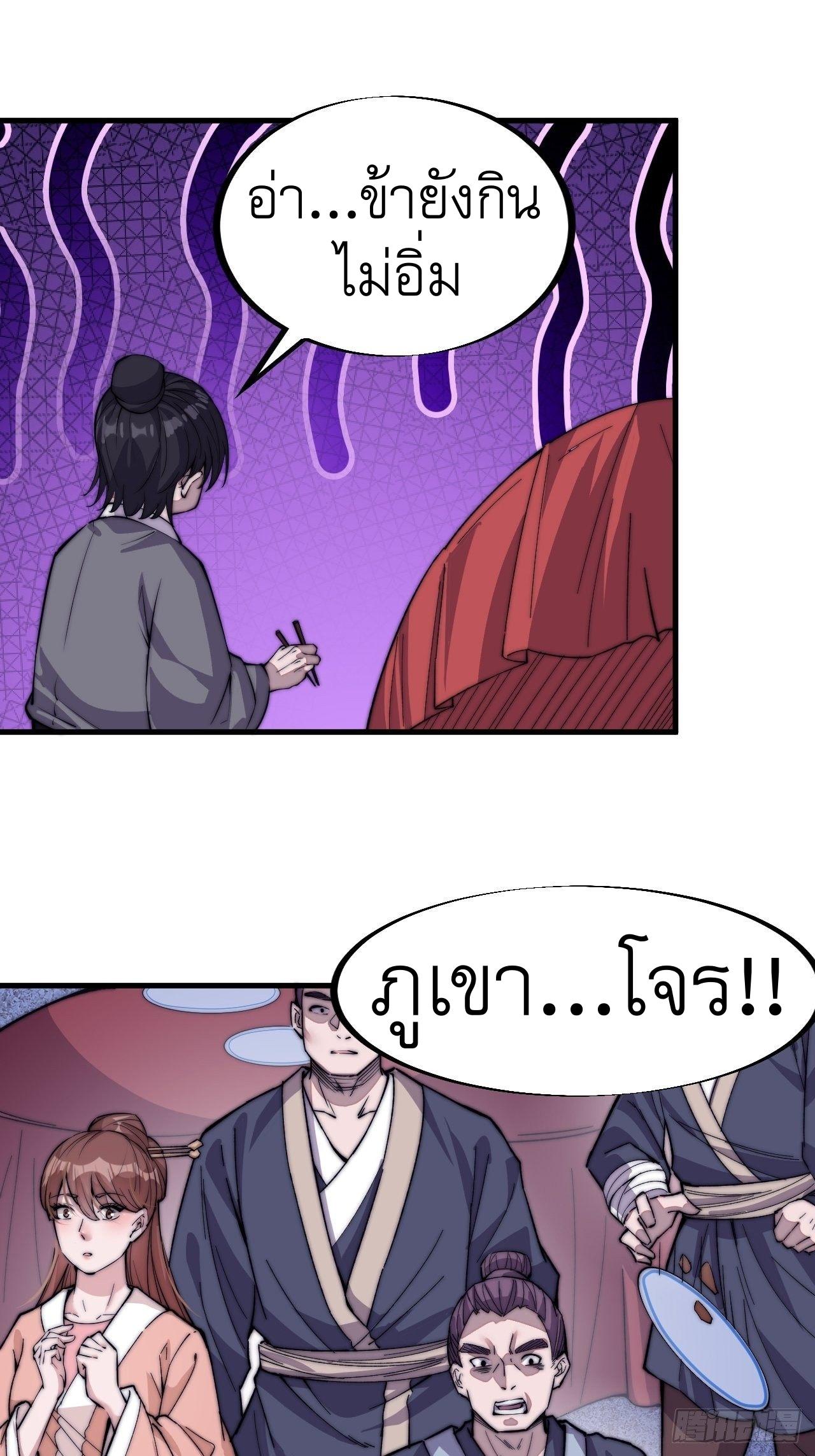 It Starts With a Mountain ตอนที่ 68 แปลไทย รูปที่ 5