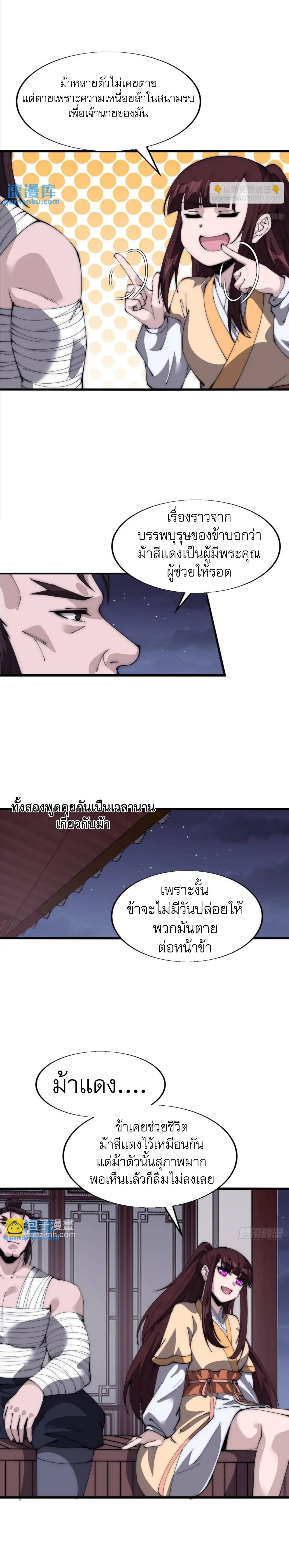 It Starts With a Mountain ตอนที่ 680 แปลไทยแปลไทย รูปที่ 4