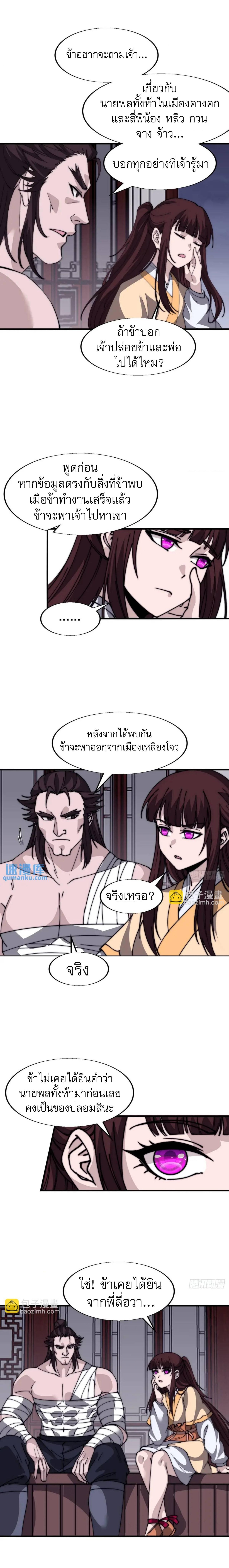 It Starts With a Mountain ตอนที่ 680 แปลไทยแปลไทย รูปที่ 7