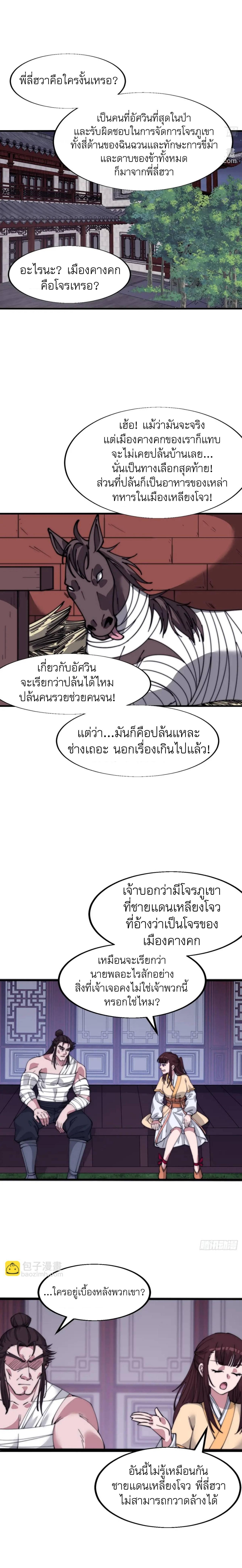 It Starts With a Mountain ตอนที่ 680 แปลไทยแปลไทย รูปที่ 8