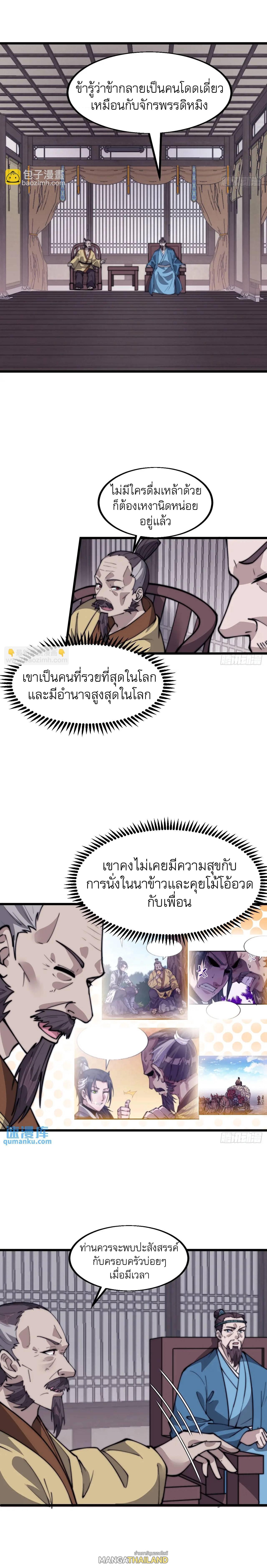 It Starts With a Mountain ตอนที่ 681 แปลไทยแปลไทย รูปที่ 8