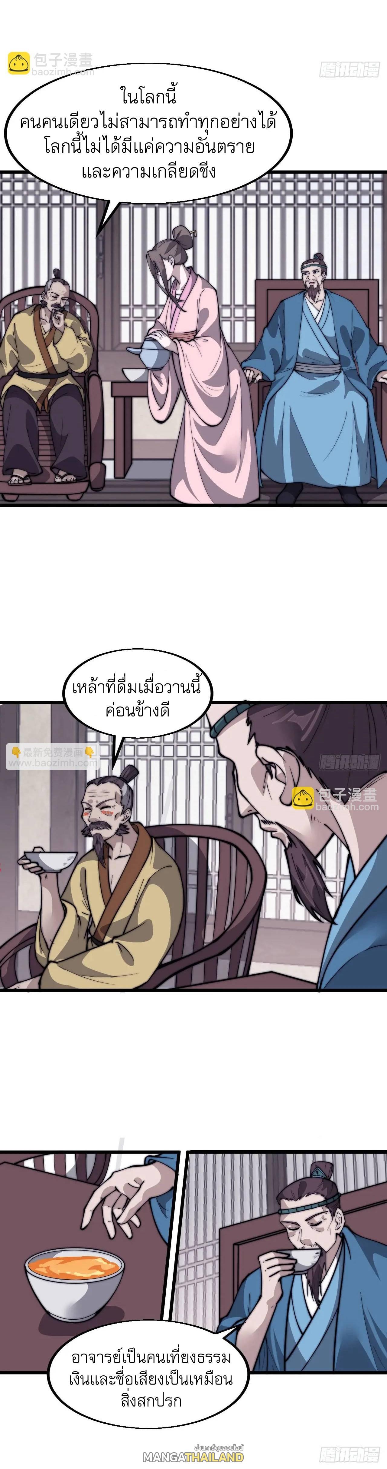 It Starts With a Mountain ตอนที่ 681 แปลไทยแปลไทย รูปที่ 9