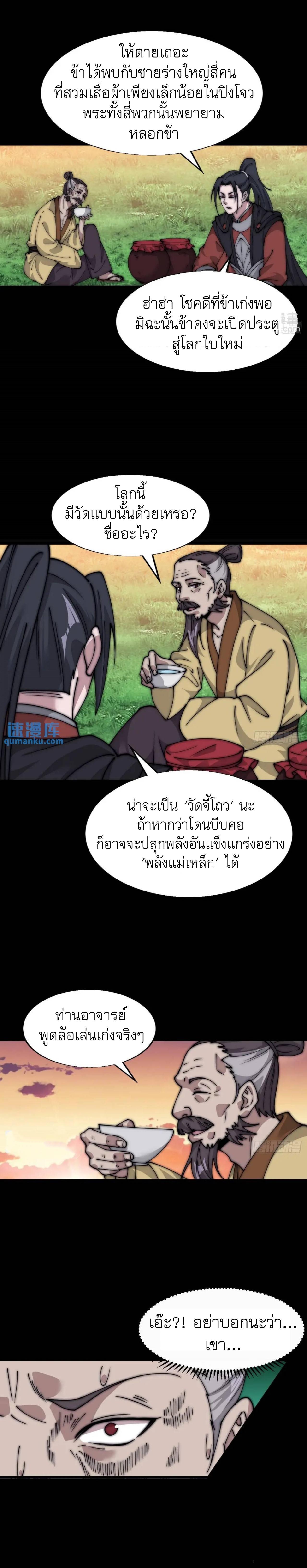 It Starts With a Mountain ตอนที่ 682 แปลไทยแปลไทย รูปที่ 8