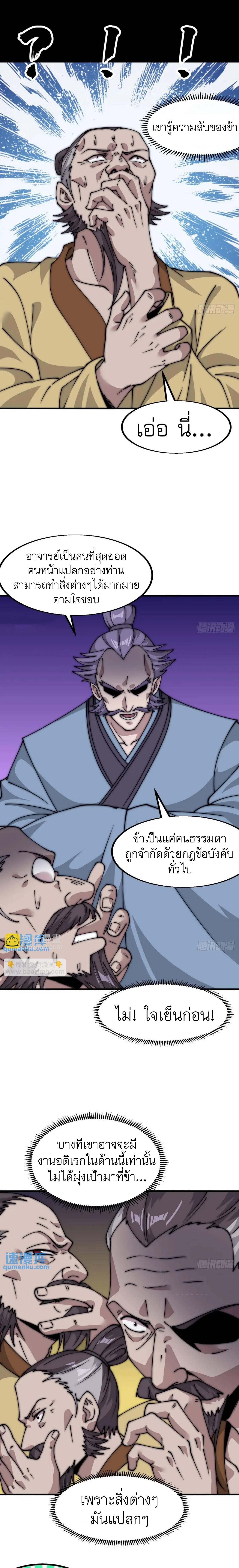 It Starts With a Mountain ตอนที่ 682 แปลไทยแปลไทย รูปที่ 9