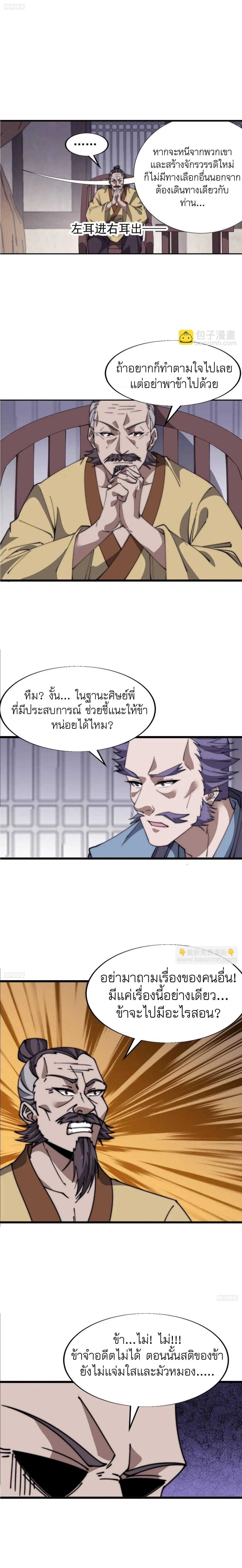 It Starts With a Mountain ตอนที่ 683 แปลไทยแปลไทย รูปที่ 2