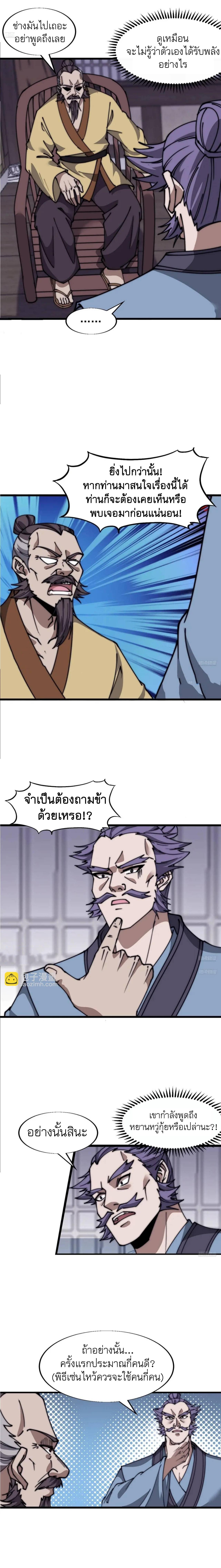 It Starts With a Mountain ตอนที่ 683 แปลไทยแปลไทย รูปที่ 3