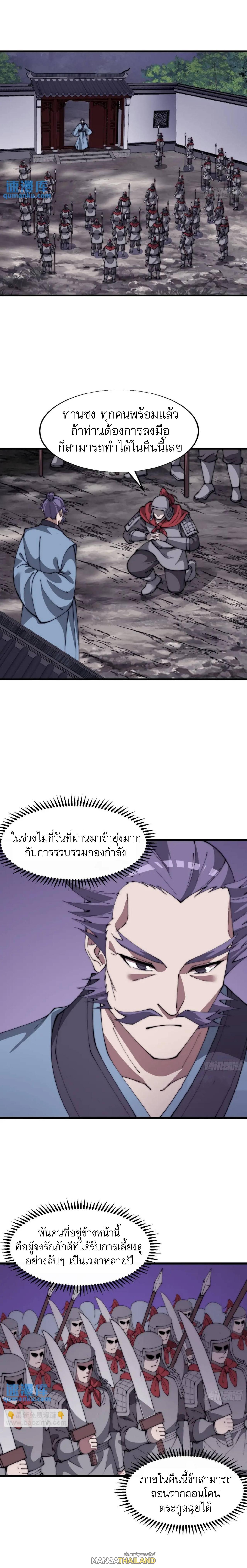 It Starts With a Mountain ตอนที่ 683 แปลไทยแปลไทย รูปที่ 7