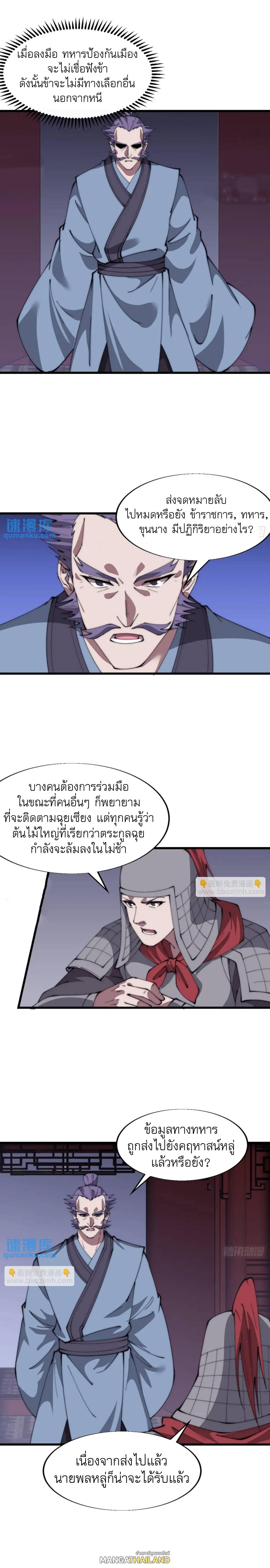 It Starts With a Mountain ตอนที่ 683 แปลไทยแปลไทย รูปที่ 8