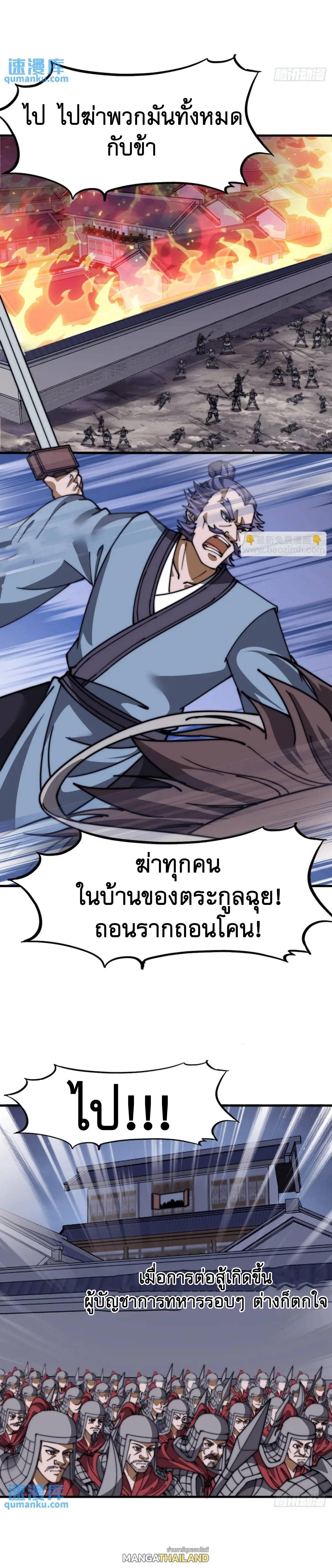 It Starts With a Mountain ตอนที่ 684 แปลไทยแปลไทย รูปที่ 13