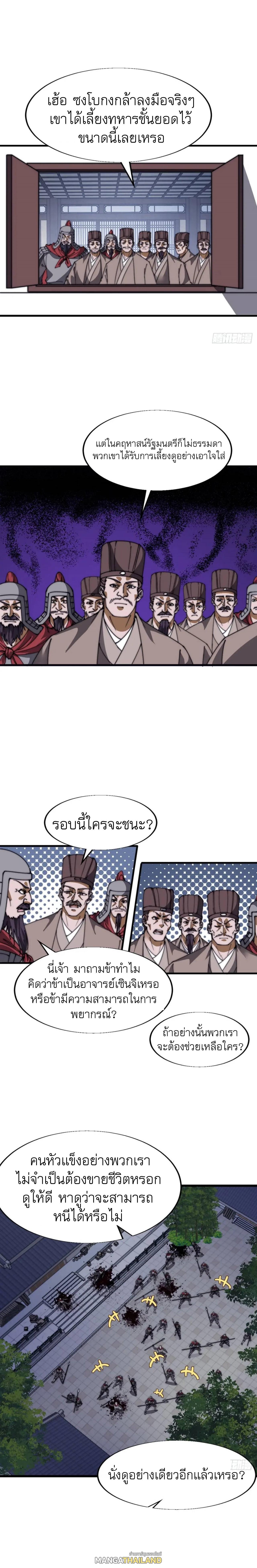 It Starts With a Mountain ตอนที่ 684 แปลไทยแปลไทย รูปที่ 14