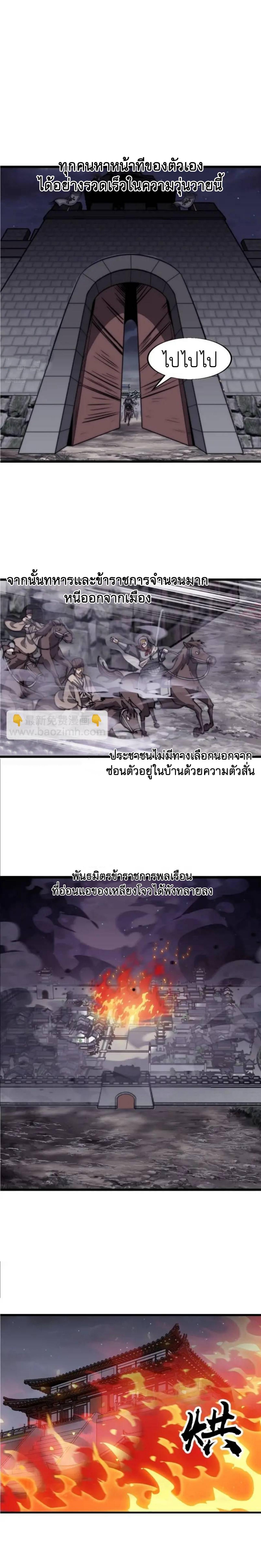 It Starts With a Mountain ตอนที่ 685 แปลไทยแปลไทย รูปที่ 2