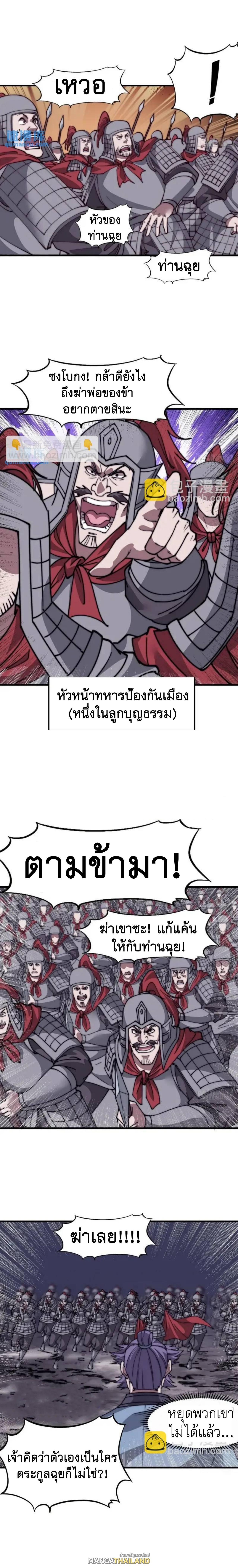 It Starts With a Mountain ตอนที่ 686 แปลไทยแปลไทย รูปที่ 5