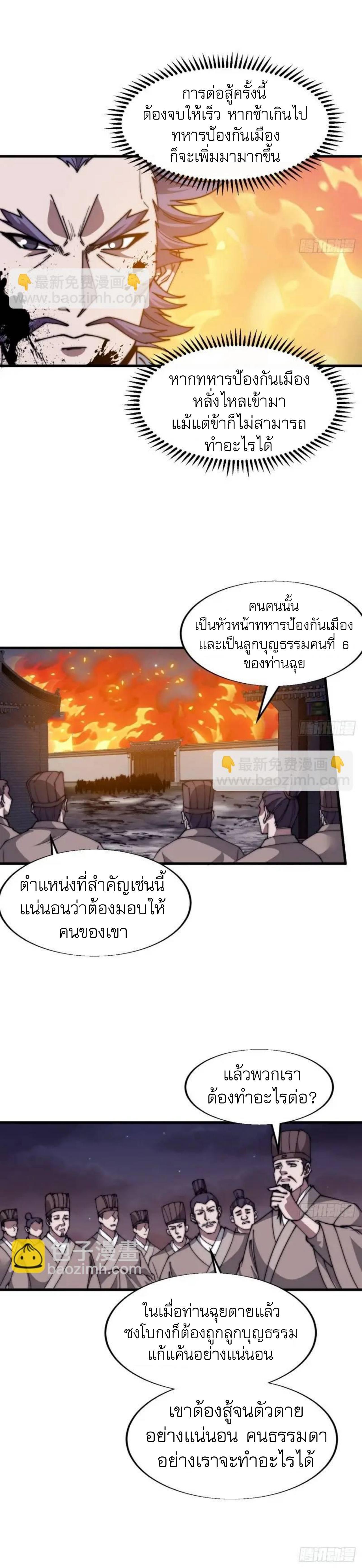 It Starts With a Mountain ตอนที่ 686 แปลไทยแปลไทย รูปที่ 6