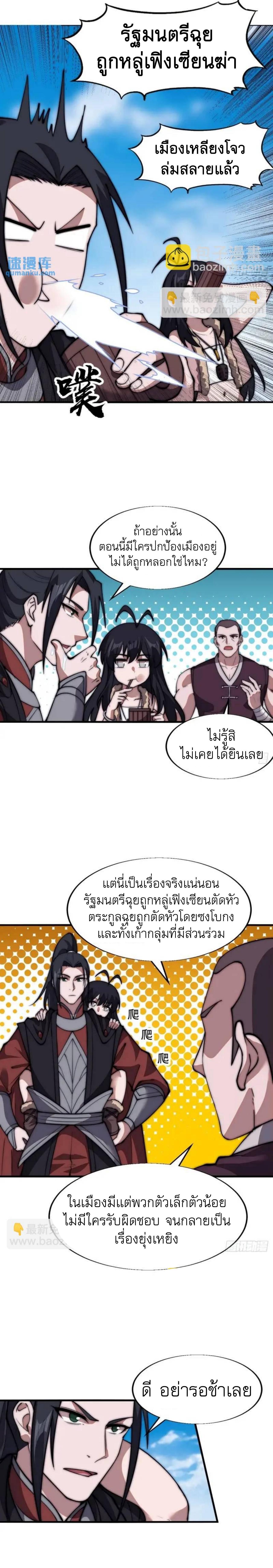 It Starts With a Mountain ตอนที่ 687 แปลไทยแปลไทย รูปที่ 8