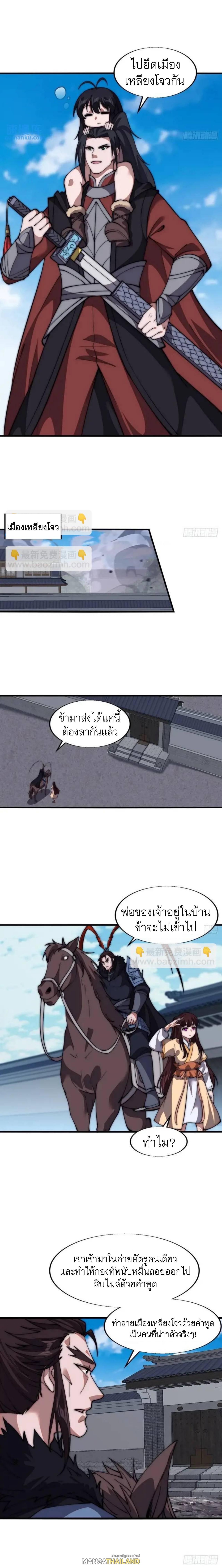 It Starts With a Mountain ตอนที่ 687 แปลไทยแปลไทย รูปที่ 9