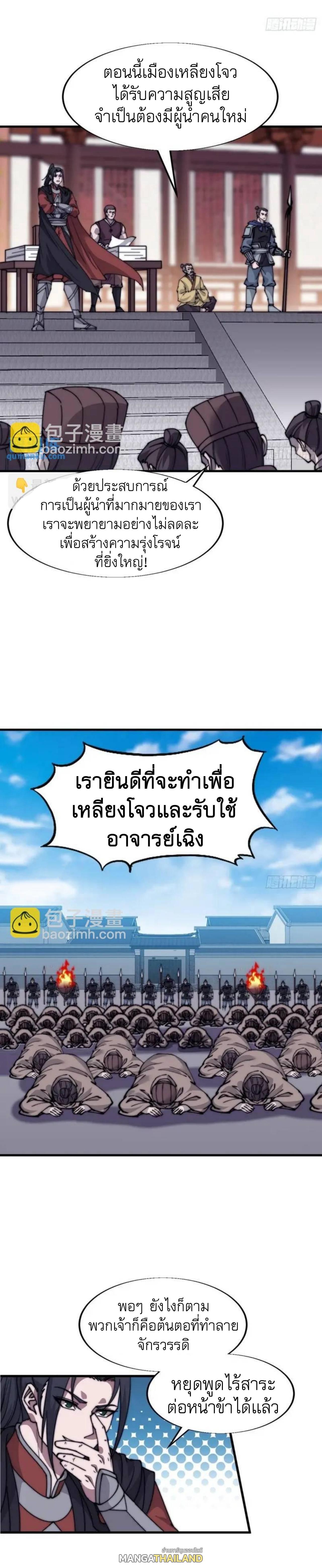 It Starts With a Mountain ตอนที่ 688 แปลไทยแปลไทย รูปที่ 10