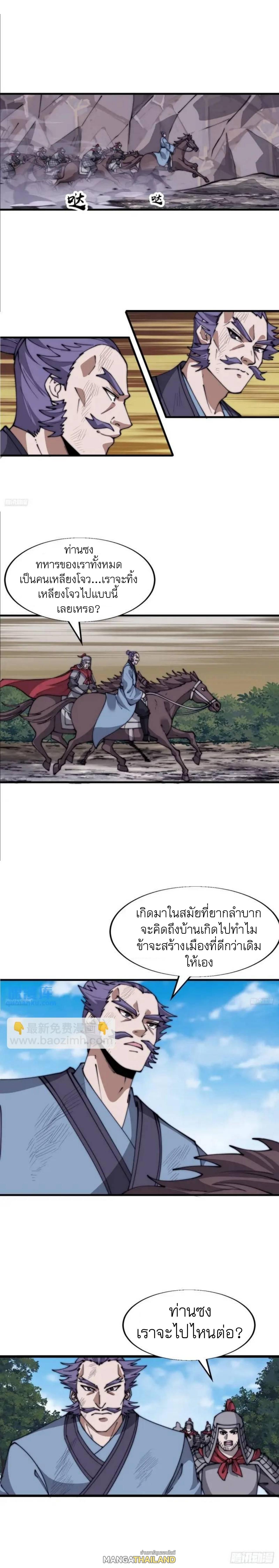 It Starts With a Mountain ตอนที่ 688 แปลไทยแปลไทย รูปที่ 4