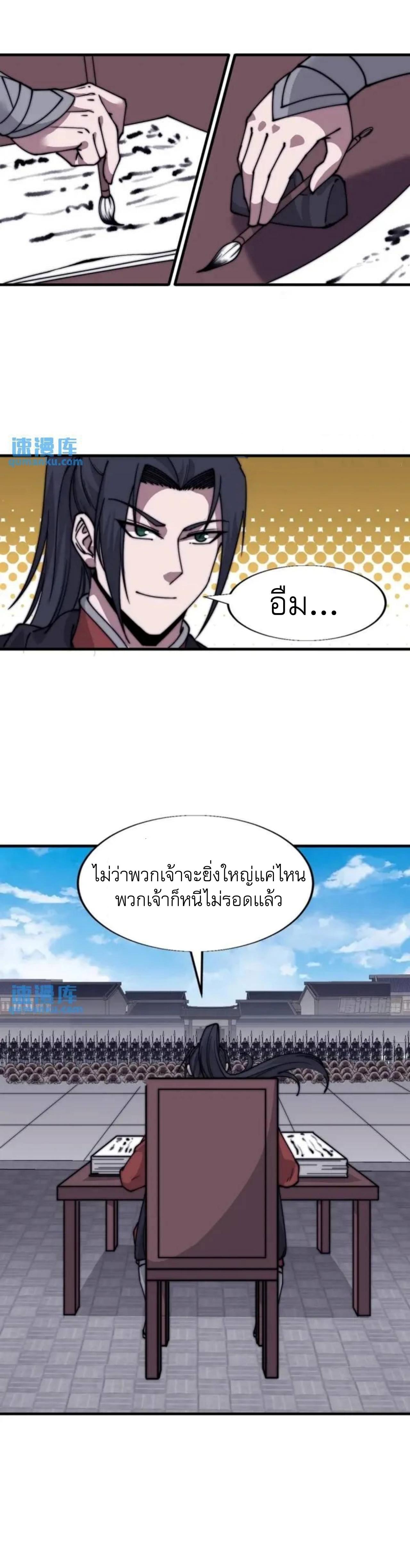 It Starts With a Mountain ตอนที่ 688 แปลไทยแปลไทย รูปที่ 8